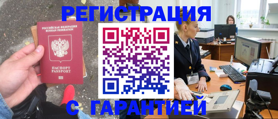 прописка штамп в Заводоуковске